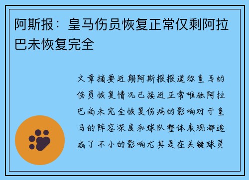 阿斯报:皇马伤员恢复正常仅剩阿拉巴未恢复完全 阿斯报:皇马伤员恢复正常仅剩阿拉巴未恢复完全