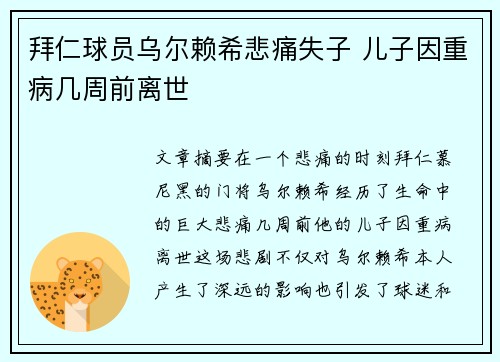 拜仁球员乌尔赖希悲痛失子 儿子因重病几周前离世 拜仁球员乌尔赖希悲痛失子 儿子因重病几周前离世