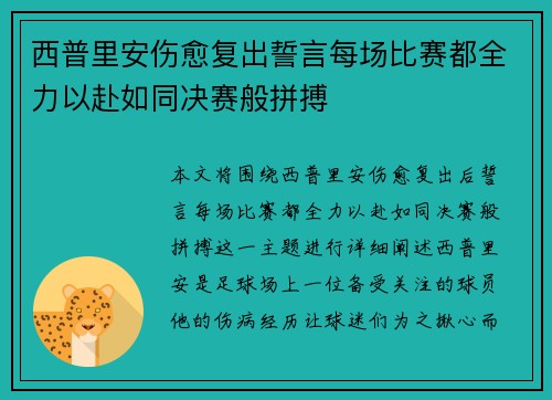 西普里安伤愈复出誓言每场比赛都全力以赴如同决赛般拼搏 西普里安伤愈复出誓言每场比赛都全力以赴如同决赛般拼搏