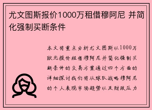 尤文图斯报价1000万租借穆阿尼 并简化强制买断条件 尤文图斯报价1000万租借穆阿尼 并简化强制买断条件