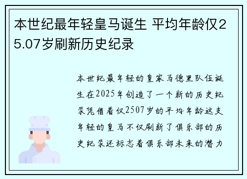 本世纪最年轻皇马诞生 平均年龄仅25.07岁刷新历史纪录 本世纪最年轻皇马诞生 平均年龄仅25.07岁刷新历史纪录