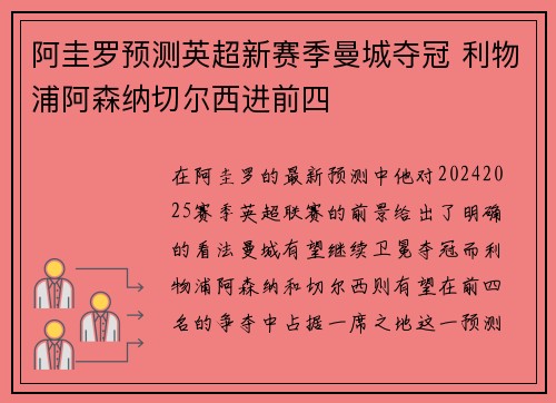 阿圭罗预测英超新赛季曼城夺冠 利物浦阿森纳切尔西进前四 阿圭罗预测英超新赛季曼城夺冠 利物浦阿森纳切尔西进前四