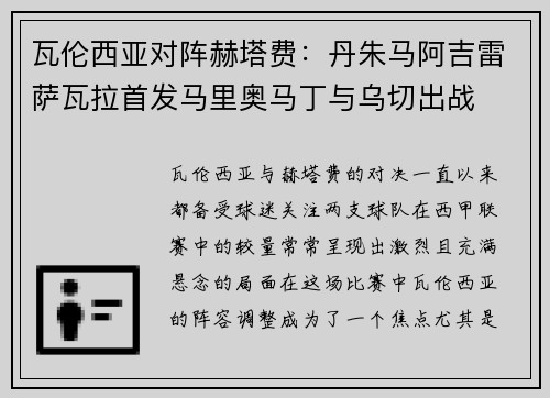 瓦伦西亚对阵赫塔费:丹朱马阿吉雷萨瓦拉首发马里奥马丁与乌切出战 瓦伦西亚对阵赫塔费:丹朱马阿吉雷萨瓦拉首发马里奥马丁与乌切出战