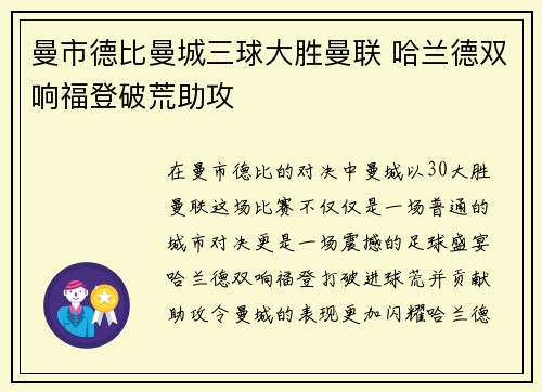 曼市德比曼城三球大胜曼联 哈兰德双响福登破荒助攻 曼市德比曼城三球大胜曼联 哈兰德双响福登破荒助攻