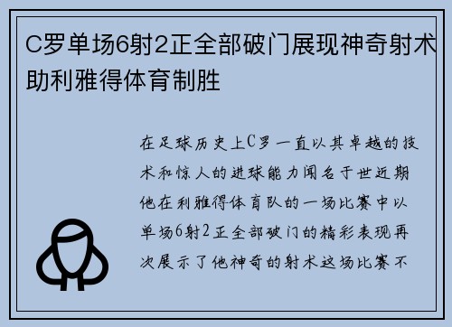 C罗单场6射2正全部破门展现神奇射术助利雅得体育制胜 C罗单场6射2正全部破门展现神奇射术助利雅得体育制胜
