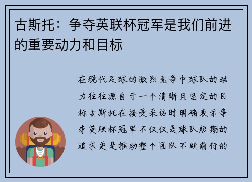 古斯托:争夺英联杯冠军是我们前进的重要动力和目标 古斯托:争夺英联杯冠军是我们前进的重要动力和目标