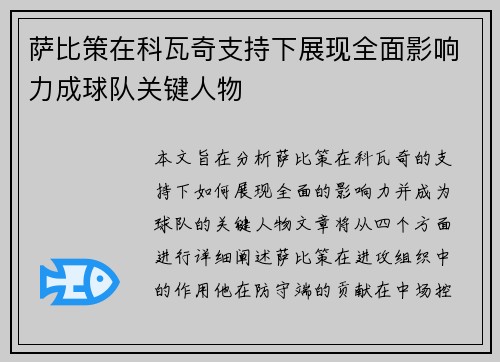 萨比策在科瓦奇支持下展现全面影响力成球队关键人物 萨比策在科瓦奇支持下展现全面影响力成球队关键人物