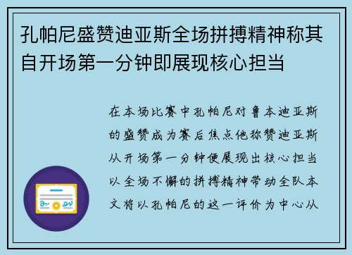 孔帕尼盛赞迪亚斯全场拼搏精神称其自开场第一分钟即展现核心担当