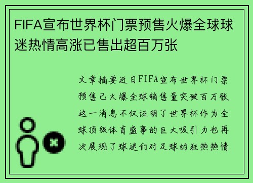 FIFA宣布世界杯门票预售火爆全球球迷热情高涨已售出超百万张 FIFA宣布世界杯门票预售火爆全球球迷热情高涨已售出超百万张