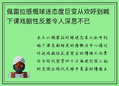 佩雷拉感慨球迷态度巨变从欢呼到喊下课戏剧性反差令人深思不已 佩雷拉感慨球迷态度巨变从欢呼到喊下课戏剧性反差令人深思不已