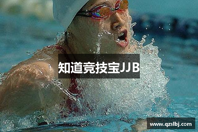 知道竞技宝JJB
